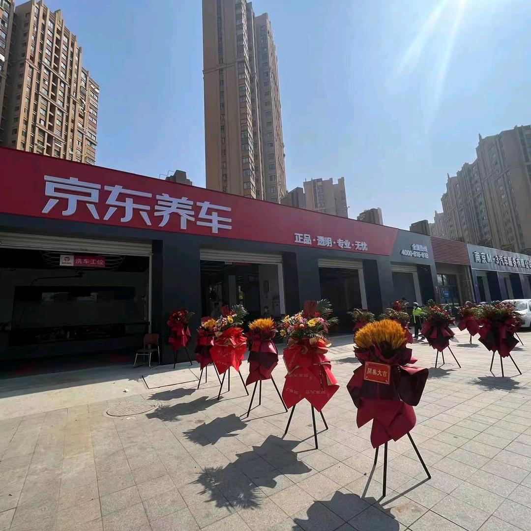 京东养车新棠路店
