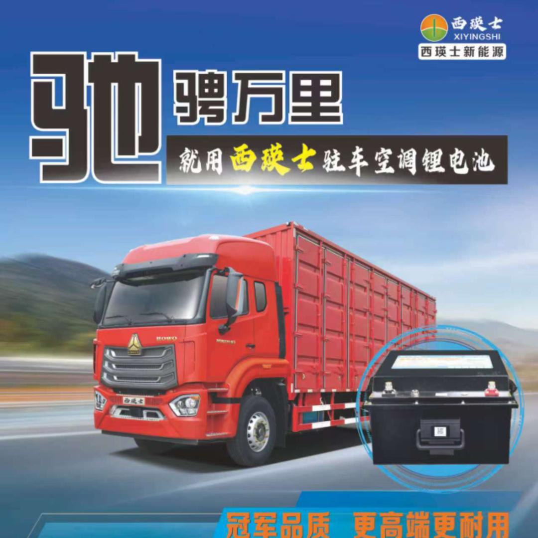 安徽西瑛士锂电池-小李小回