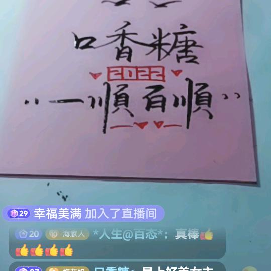 口香糖