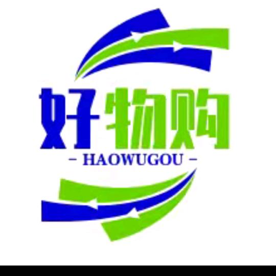 好物购