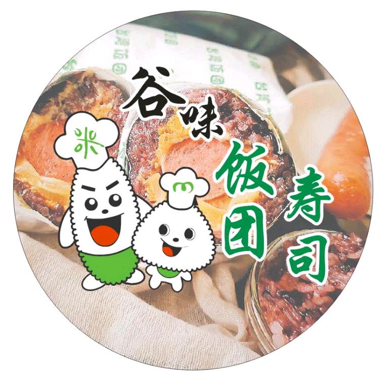 （谷味饭团）（饭小卷）
