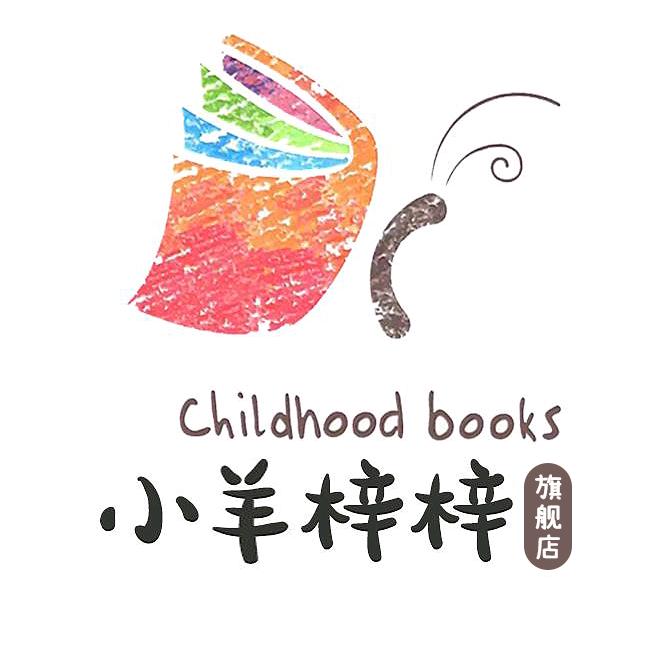 小羊梓梓图书旗舰店