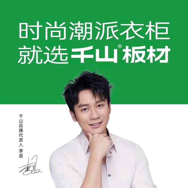 运城千山板材张妞妞