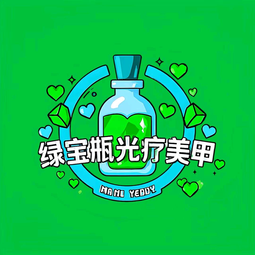 绿宝瓶美甲（生活港店）