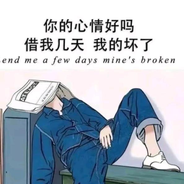 无非就是想王？