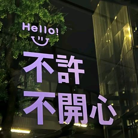 好久不见