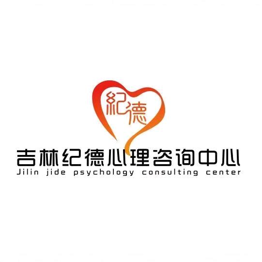 吉林纪德
