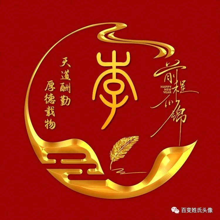八方来財