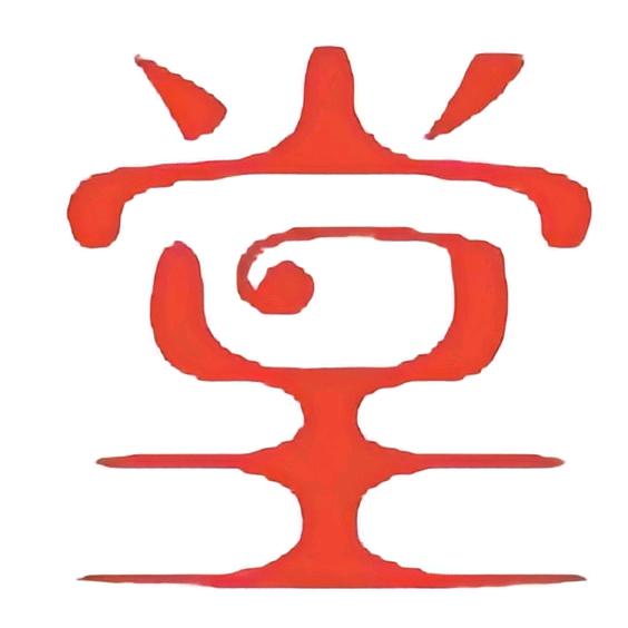 学堂