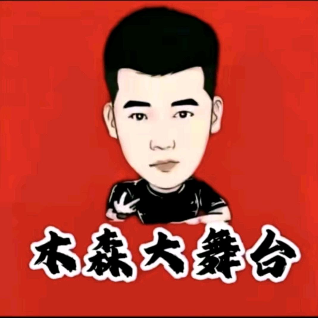 木森大舞台（景涛超市）