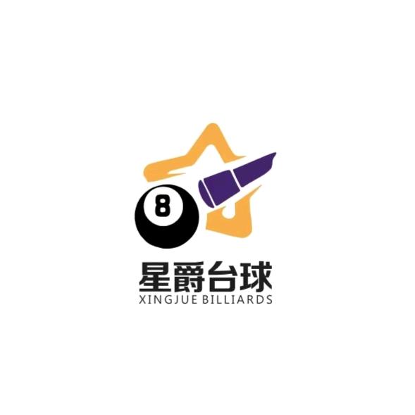 星爵台球俱乐部一店