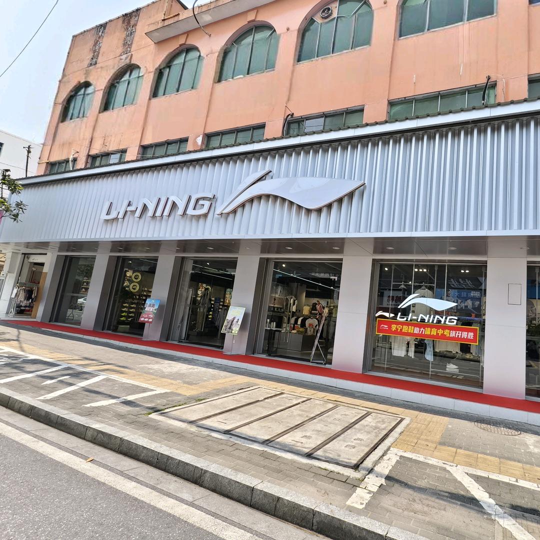 🇨🇳李宁湘乡-李琴