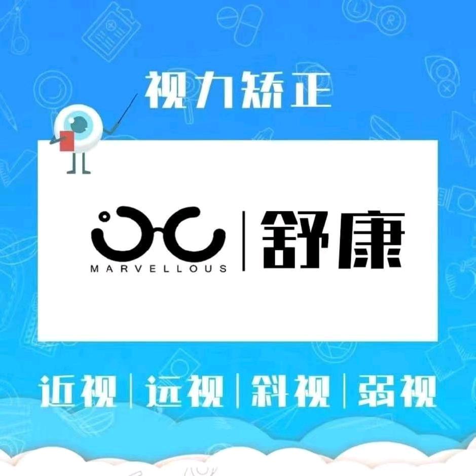 舒康眼镜（清徐县二中旁边）