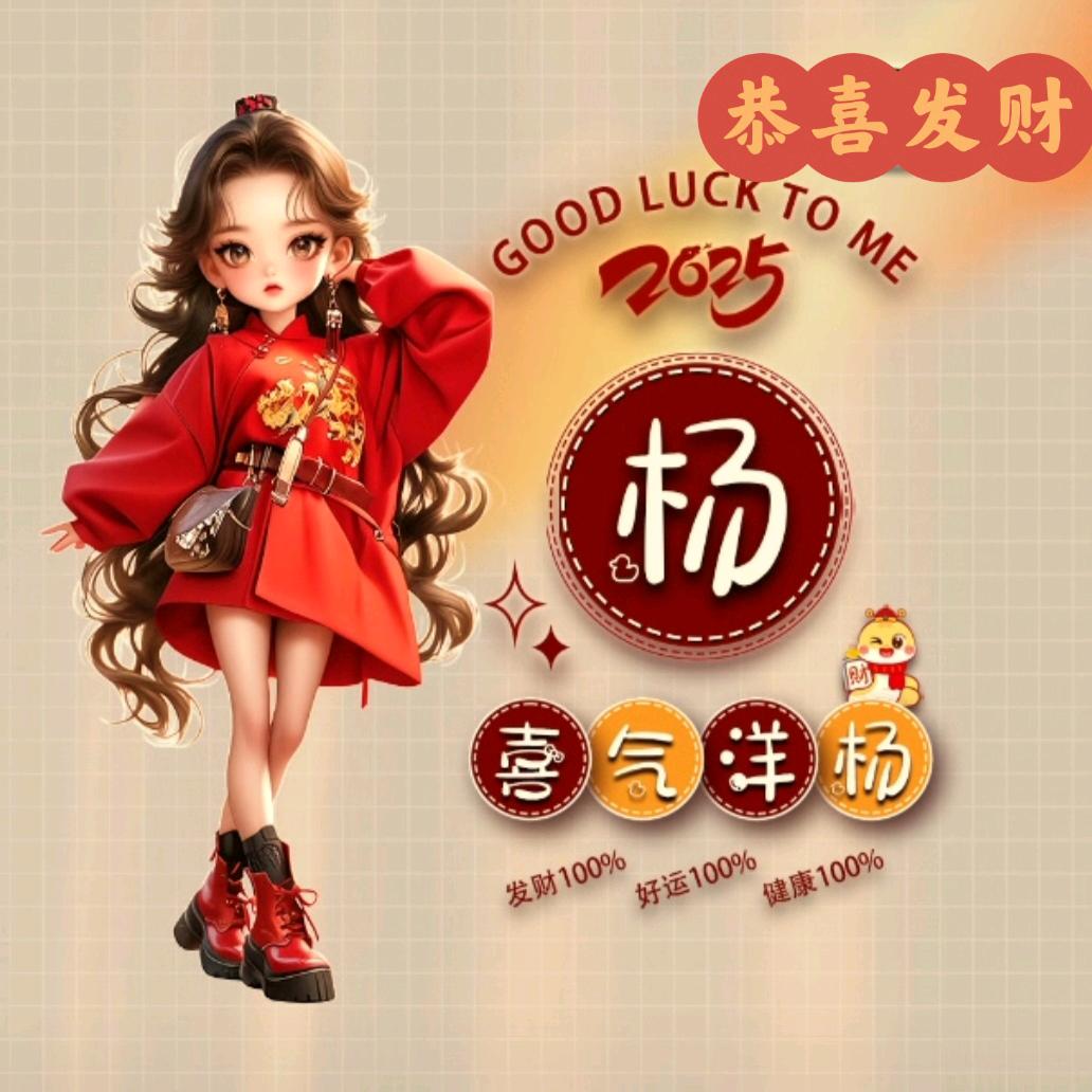 杨杨得亿👨‍👩‍👦