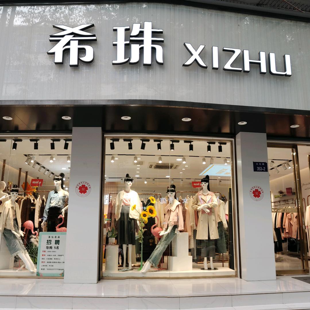 城固圣弘名品《希珠》