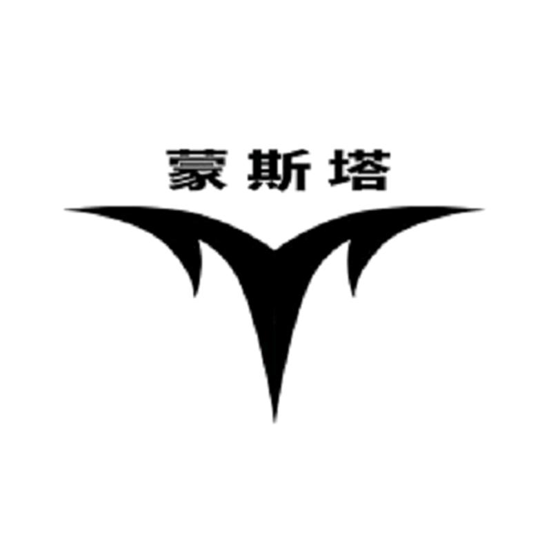 蒙斯塔