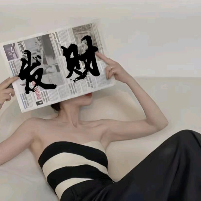 财神爷的宠儿$
