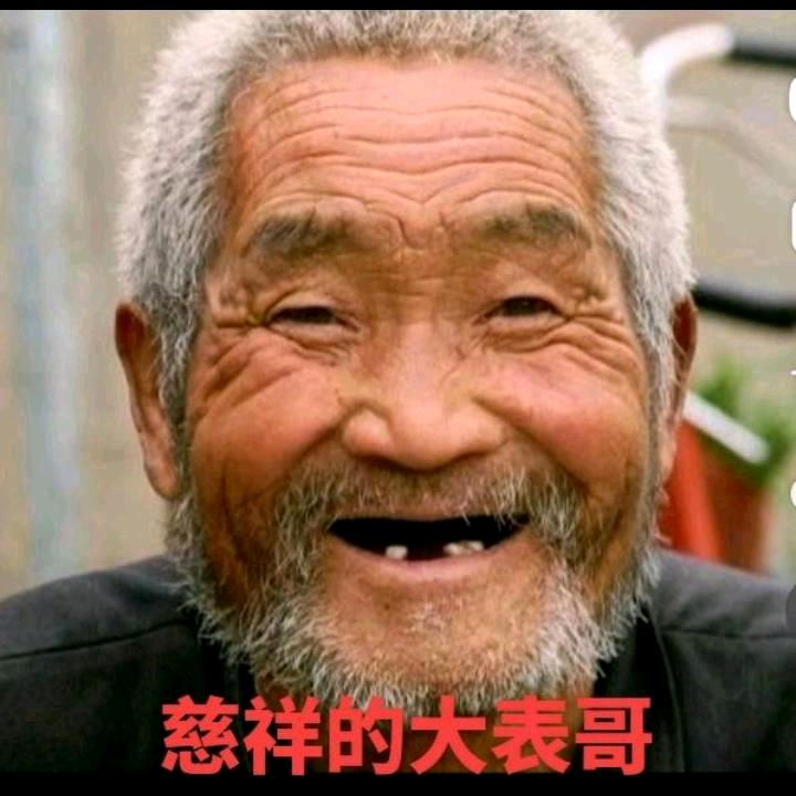 慈祥的大表哥