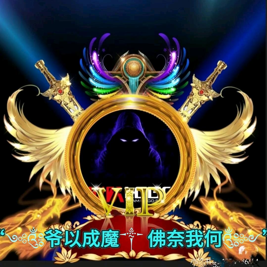 ᝰ༊爷以成魔ꦾ༄.佛奈我何᭄🔥ৡ