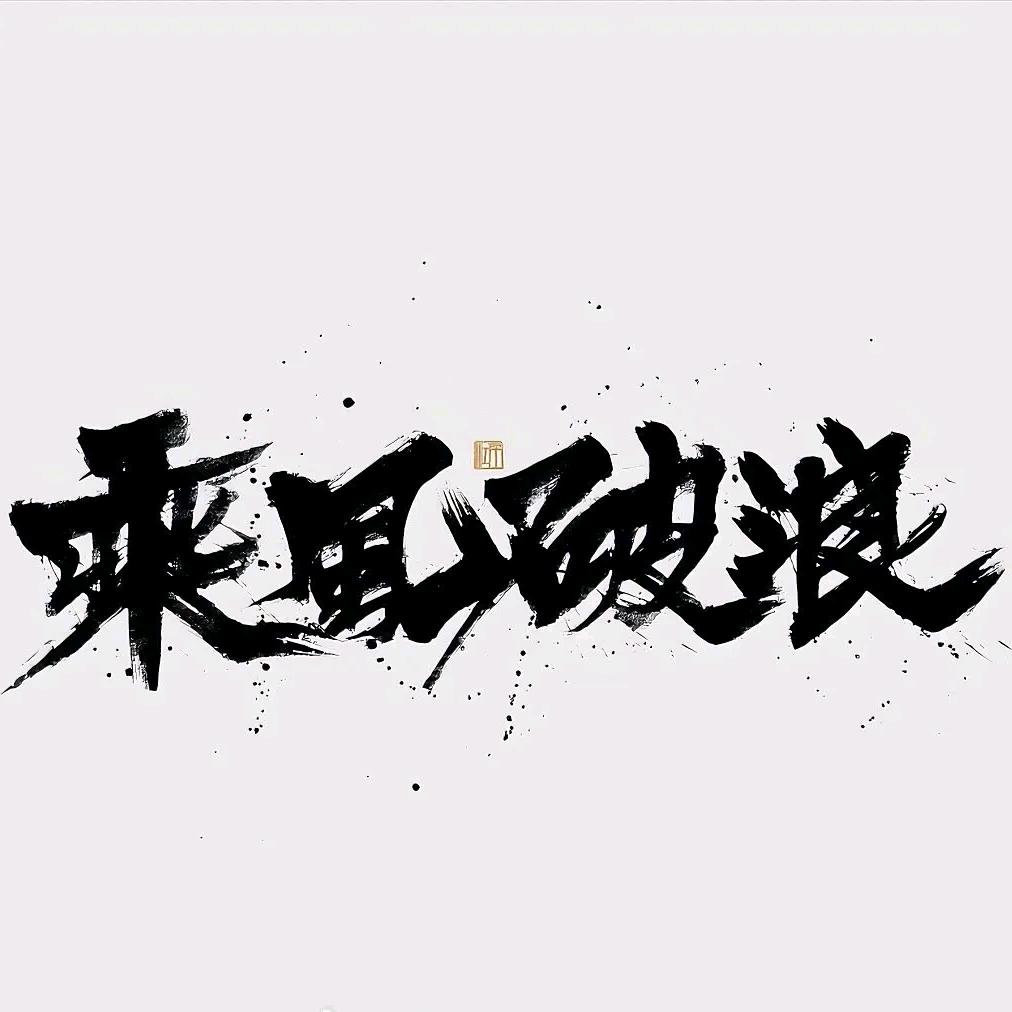 好物推广
