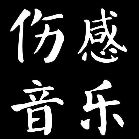 晨晨音乐