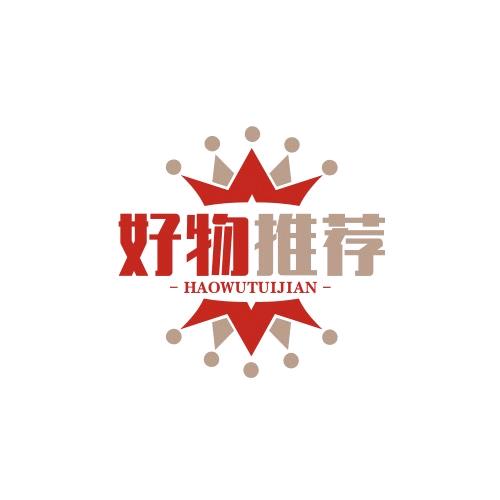 好物甄选