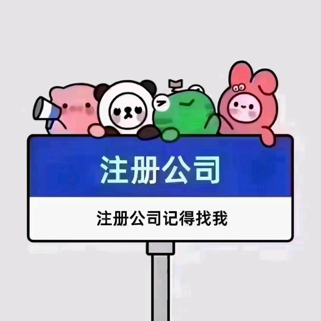 上饶市鹰逸企业登记代理有限公司