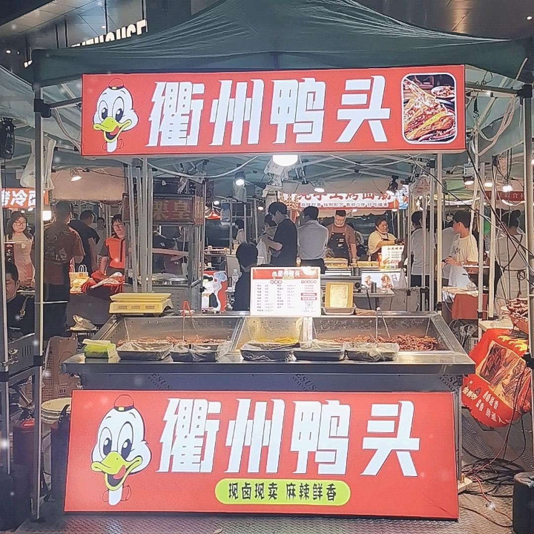 衢州鸭头（全国教学员）