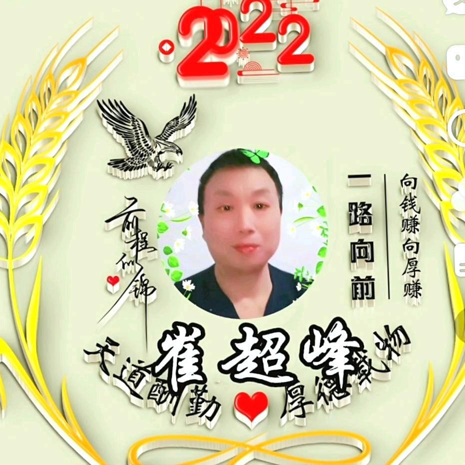 崔超峰