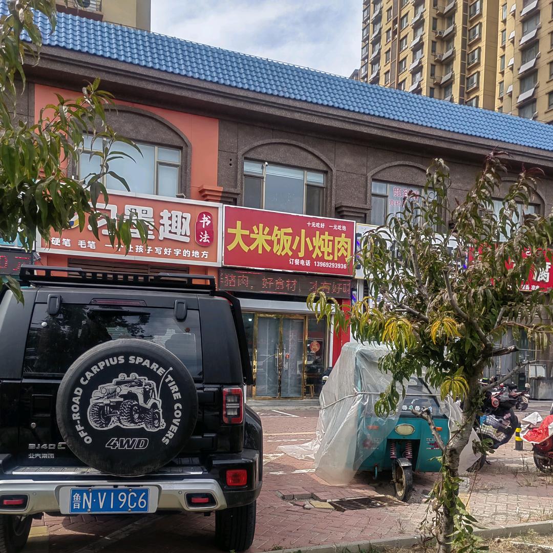 庞记大米饭小炖肉