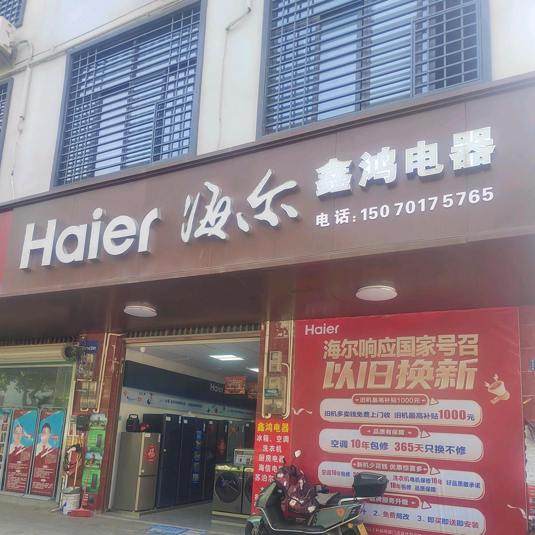 龙岭鑫鸿电器