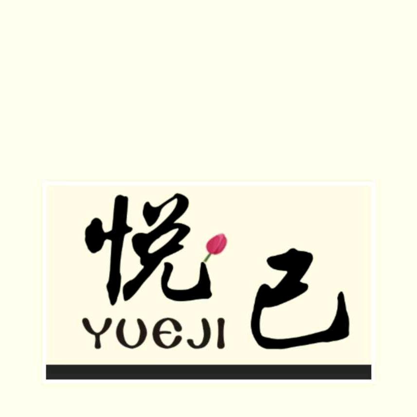 春风十里  不如悦己