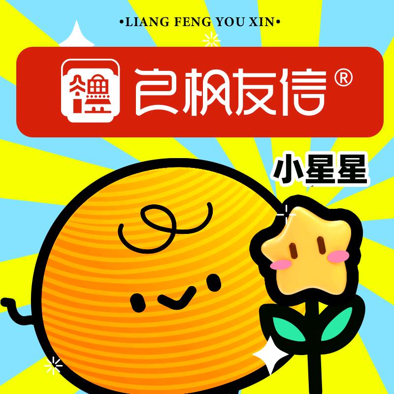 良枫友信小星星