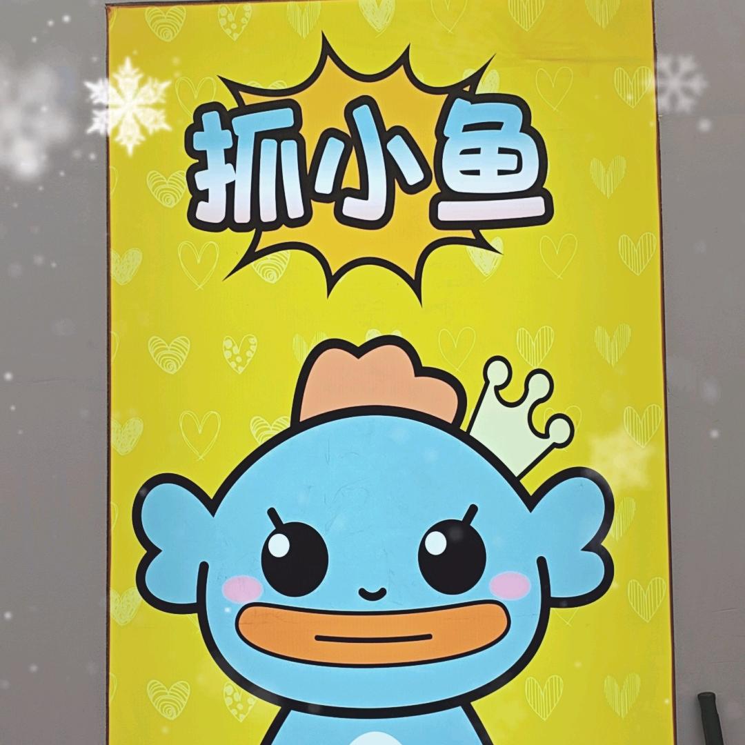 抓小鱼（苏州天虹店）.