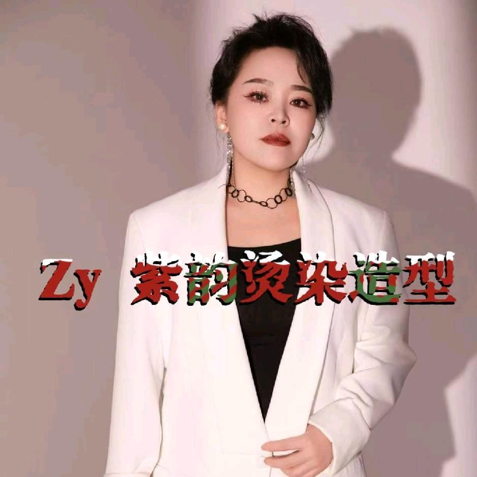 紫韵造型 静姐