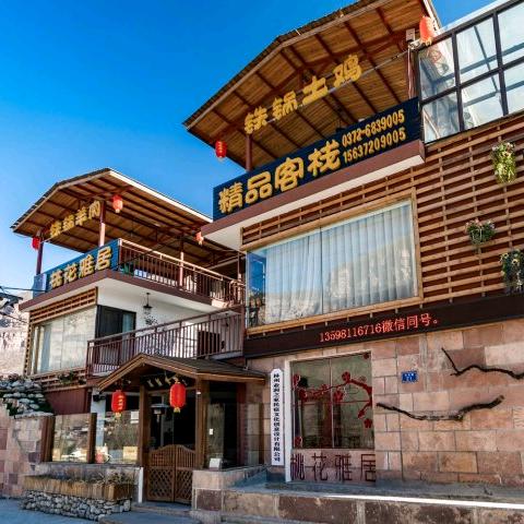 石板岩桃花雅居精品民宿