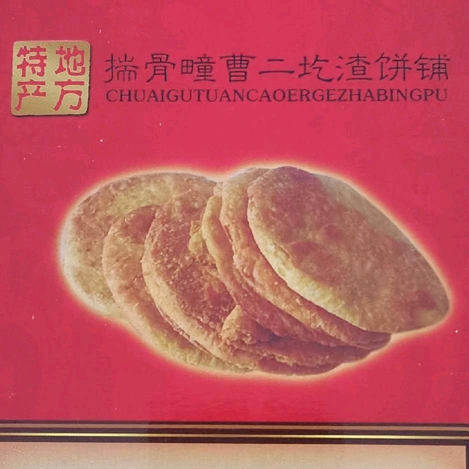 阳原特产