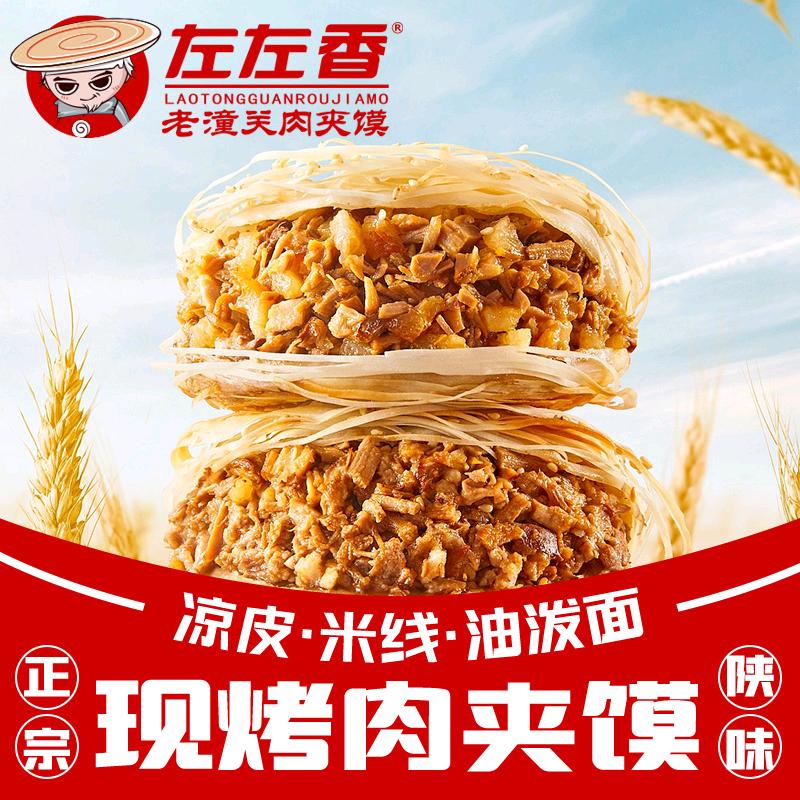 老潼关肉夹馍