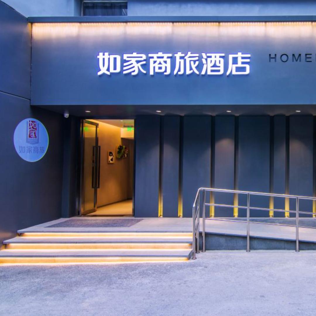 如家商旅酒店（上海长寿路地铁站店）