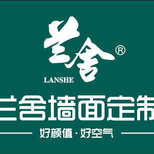 兰舍墙面定制