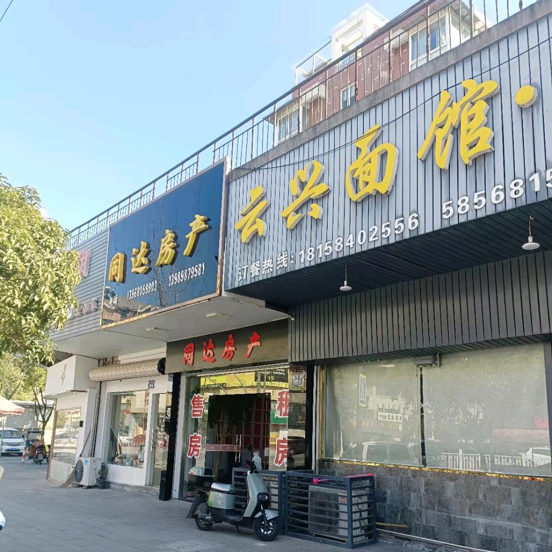 横村方埠同达房产💋陈敏♥