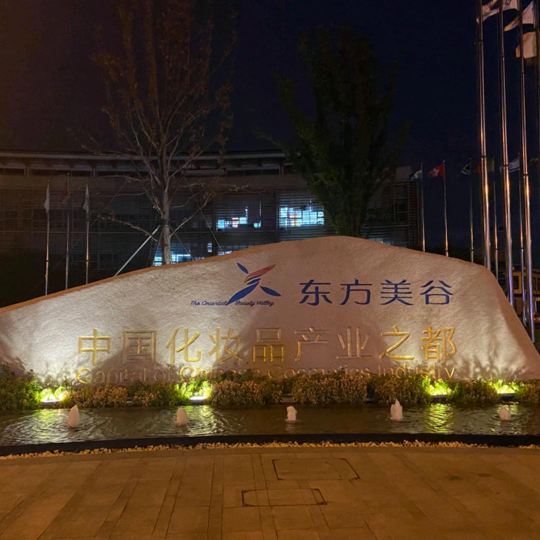 化妆品直招