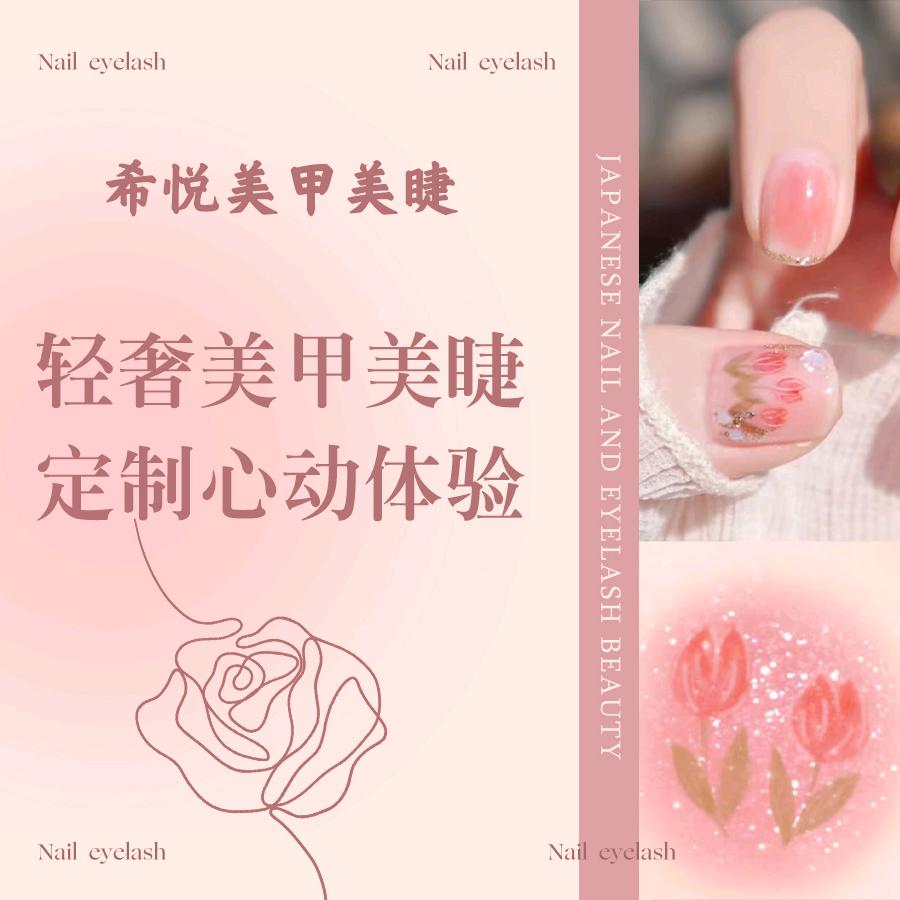 希悦美甲美睫官方号