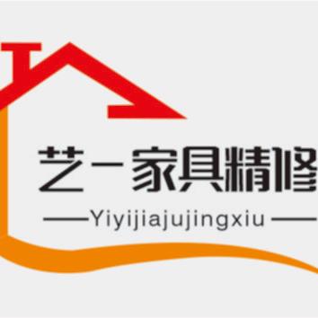 成都·艺一家具维修