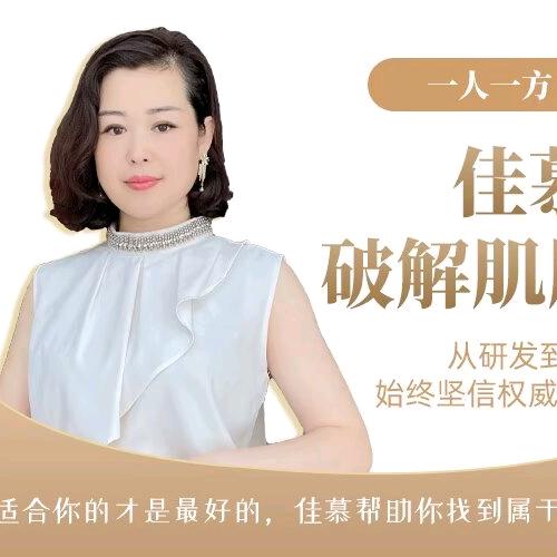 佳慕汕头总部加盟-朱老师