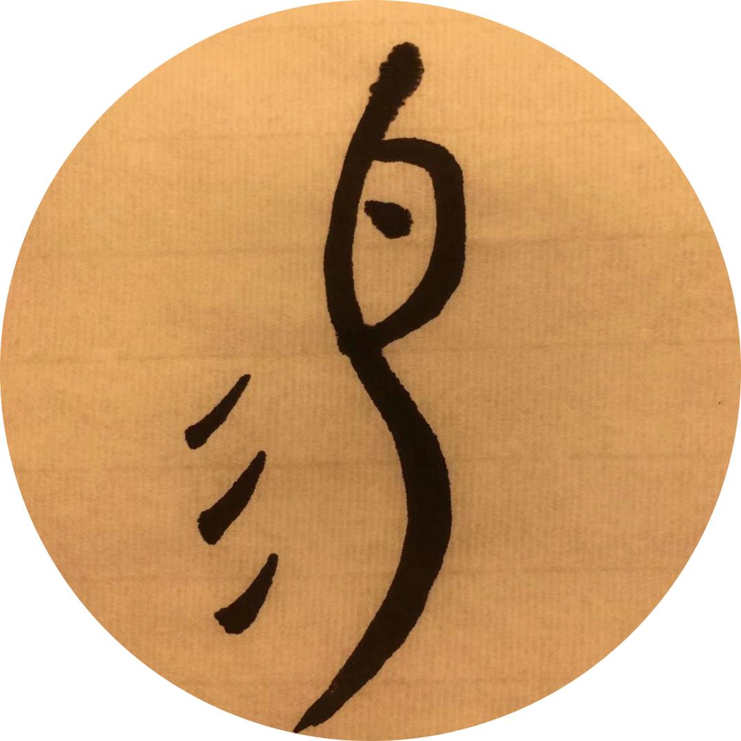 评易近人