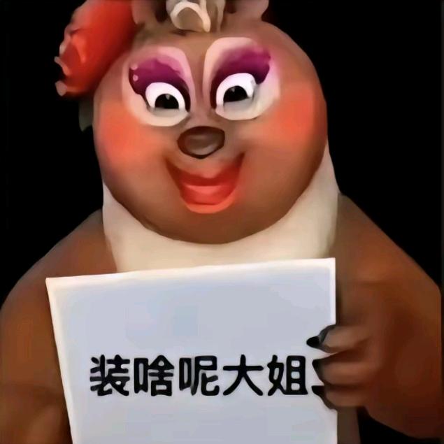 玩抽象被骂神经病