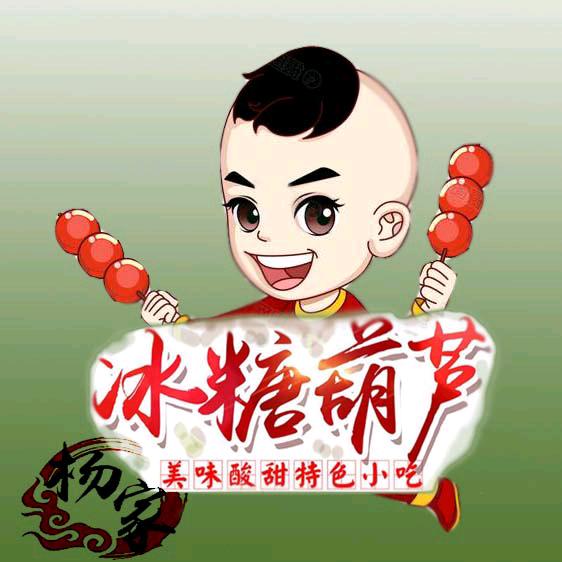 糖葫芦