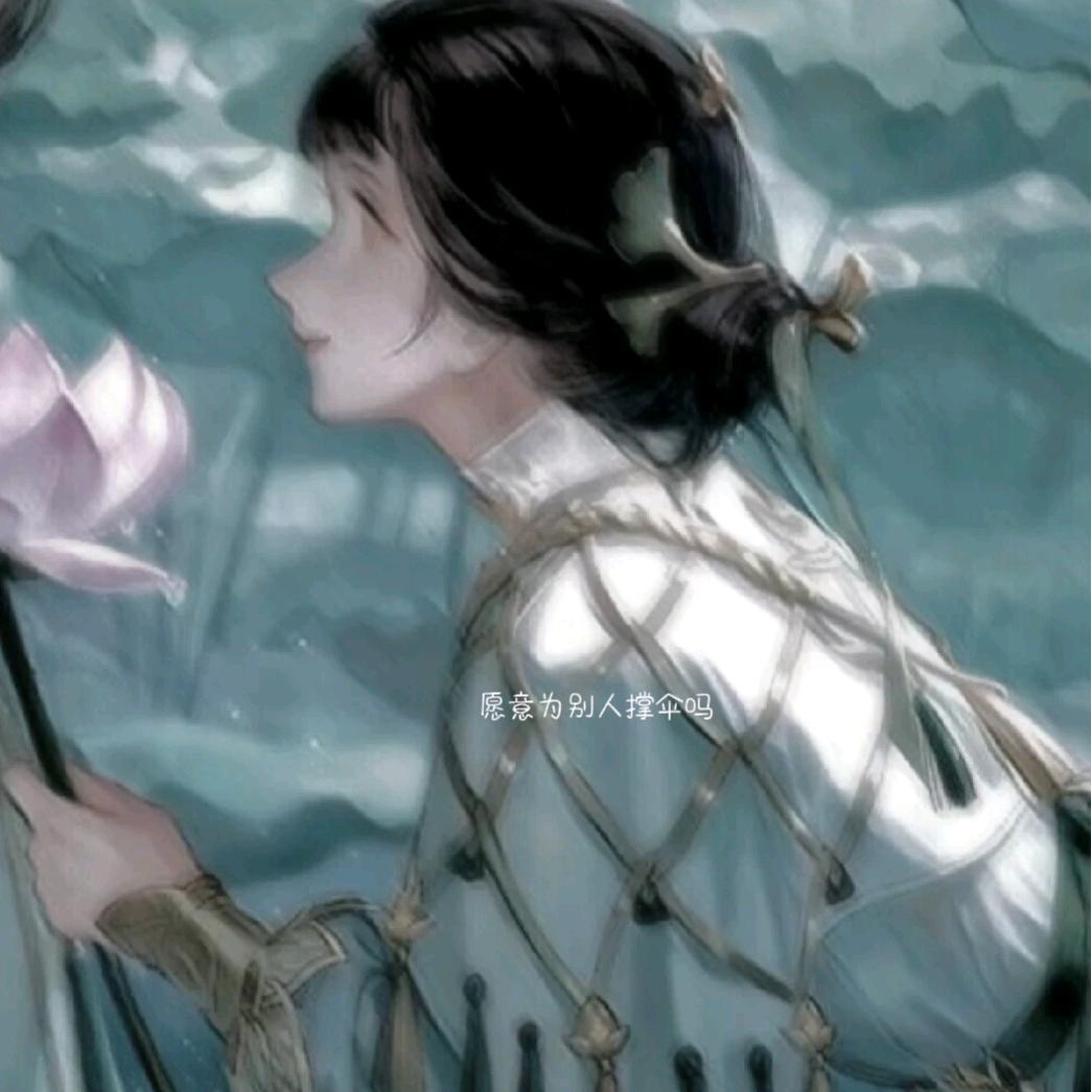 人类的女孩儿.♡苏玖
