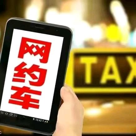 重庆珠珠网约车